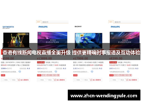香港有线新闻电视直播全面升级 提供更精确时事报道及互动体验