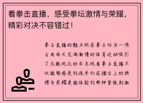 看拳击直播，感受拳坛激情与荣耀，精彩对决不容错过！