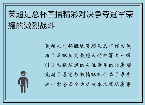 英超足总杯直播精彩对决争夺冠军荣耀的激烈战斗
