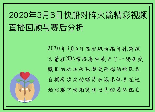 2020年3月6日快船对阵火箭精彩视频直播回顾与赛后分析