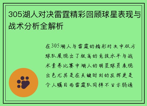 305湖人对决雷霆精彩回顾球星表现与战术分析全解析