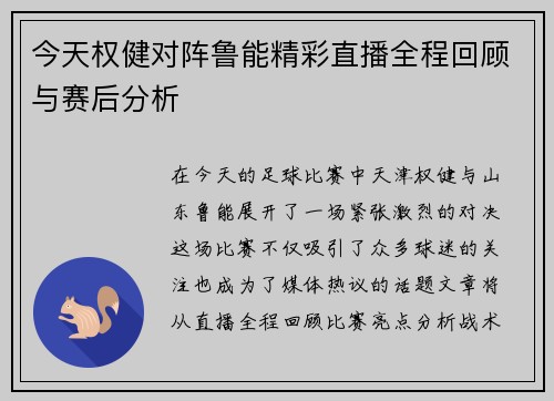 今天权健对阵鲁能精彩直播全程回顾与赛后分析