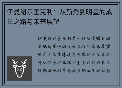 伊曼纽尔奎克利：从新秀到明星的成长之路与未来展望