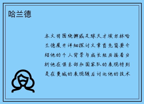 哈兰德