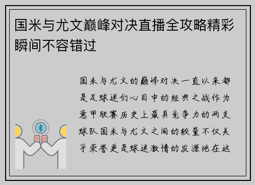国米与尤文巅峰对决直播全攻略精彩瞬间不容错过