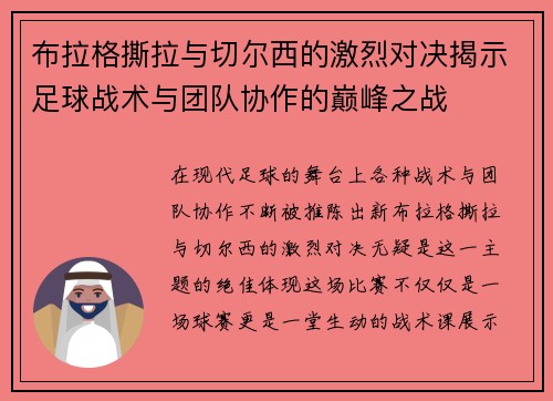 布拉格撕拉与切尔西的激烈对决揭示足球战术与团队协作的巅峰之战